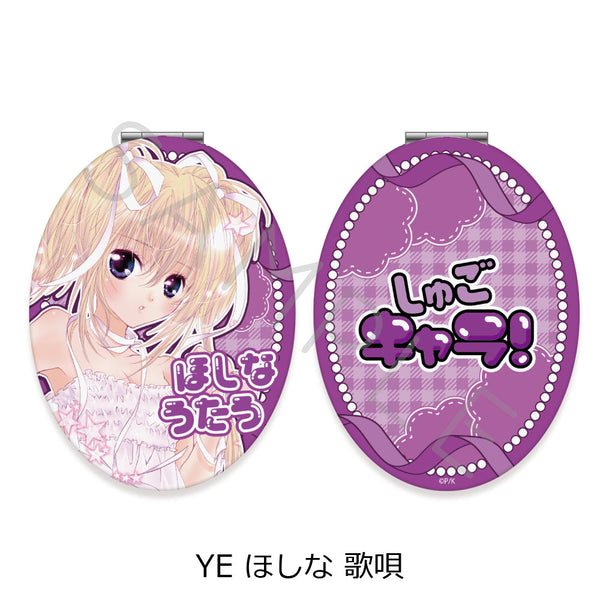 『しゅごキャラ!』第2弾 コンパクトミラー(楕円形) YE ほしな歌唄